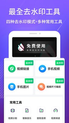无痕去水印助手