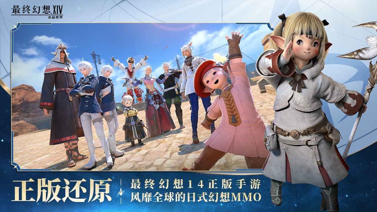 最终幻想14水晶世界