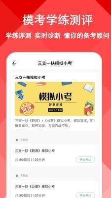 三支一扶练题狗