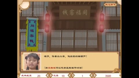 武林外传之同福奇缘手机版