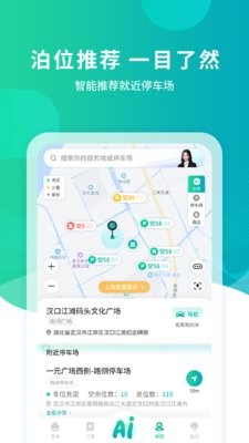 武汉停车