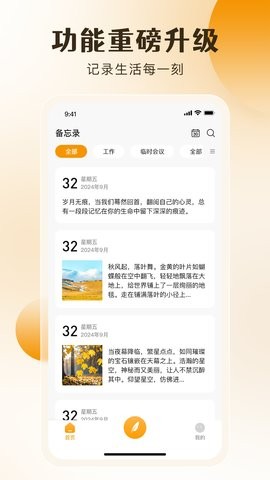 桌面备忘录