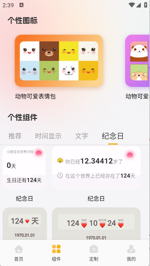 甜萝壁纸