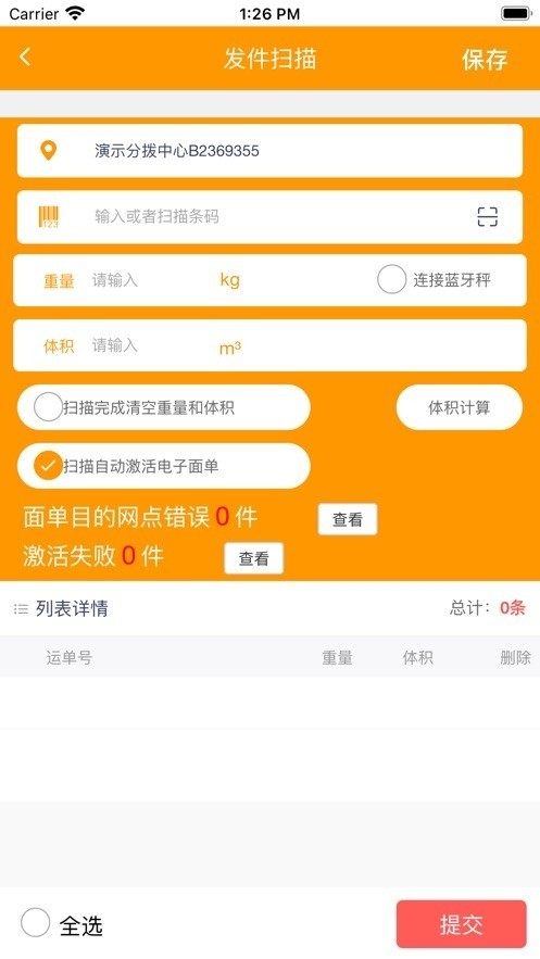 安能快运