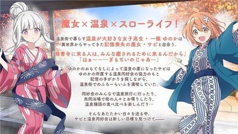 魔女的泡汤生活
