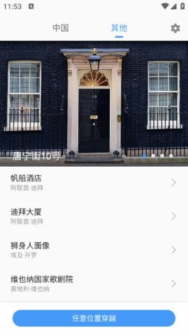 位置穿越