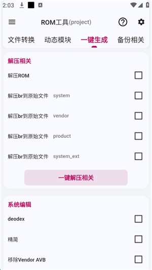 魇工具箱