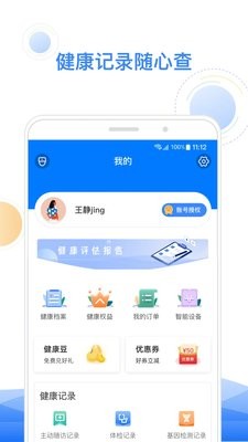 智健康