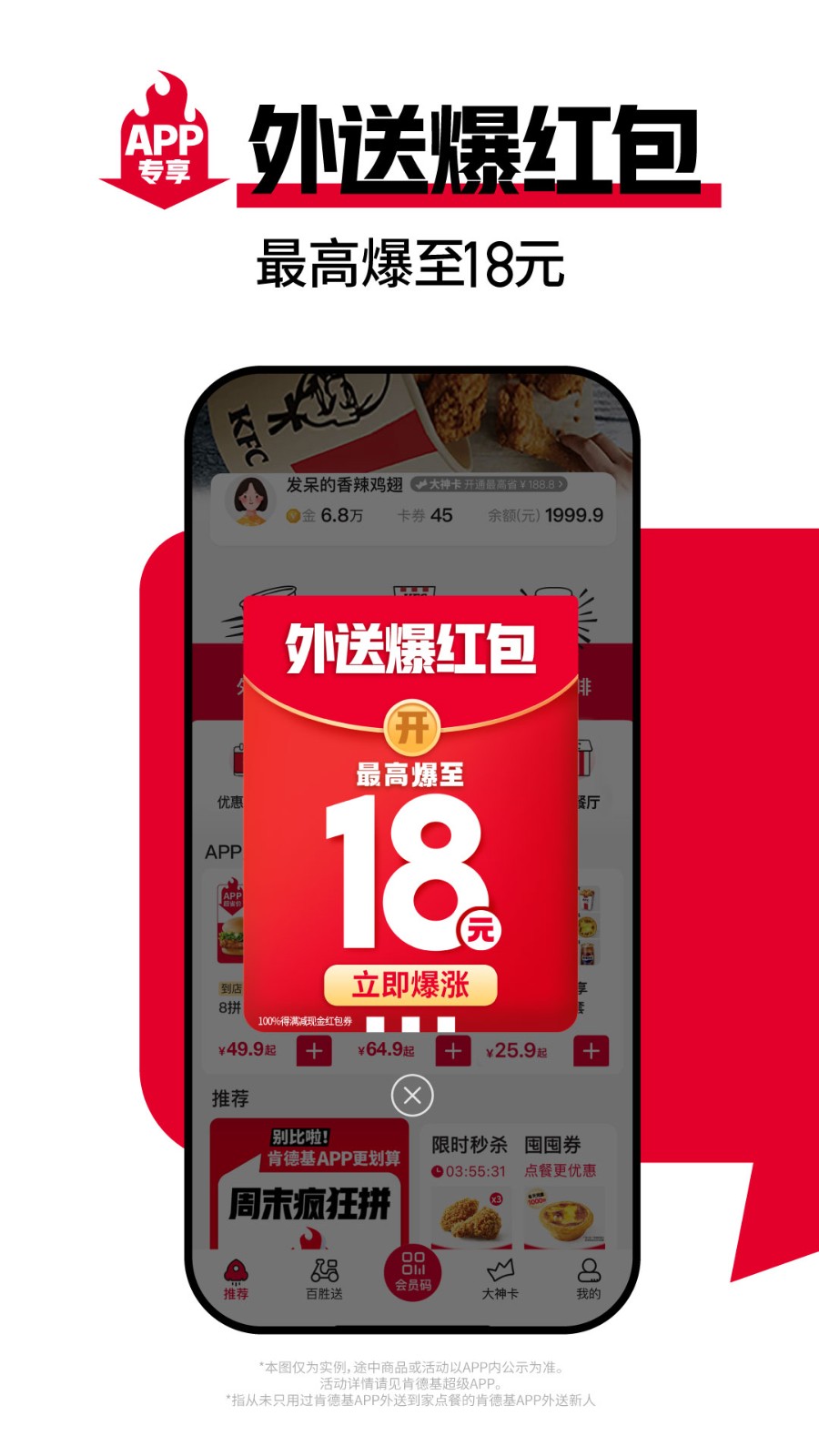 肯德基宅急送