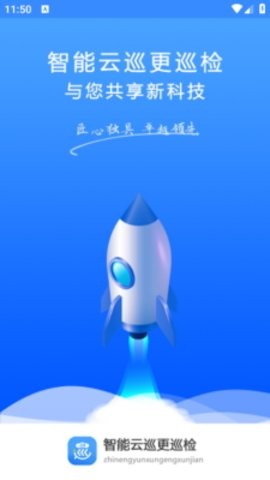 云巡更巡检