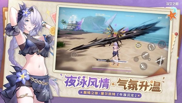 深空之眼b服