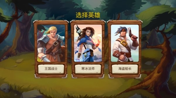 勇者大陆英雄