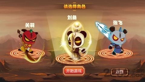 新三国小镇手机版