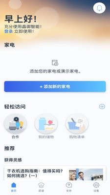 晶御智能