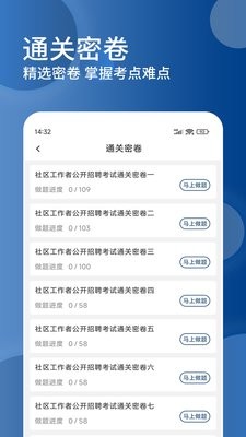 社区工作者精题库