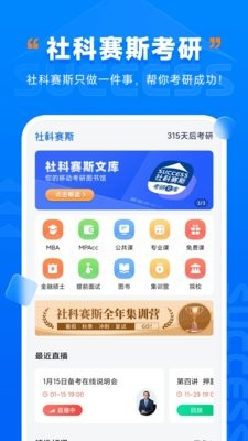 社科赛斯考研