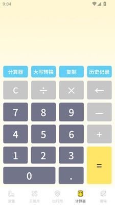 尺子Aruler测距仪