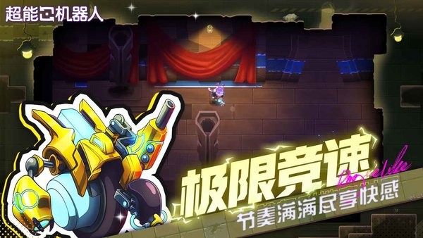 超能机器人