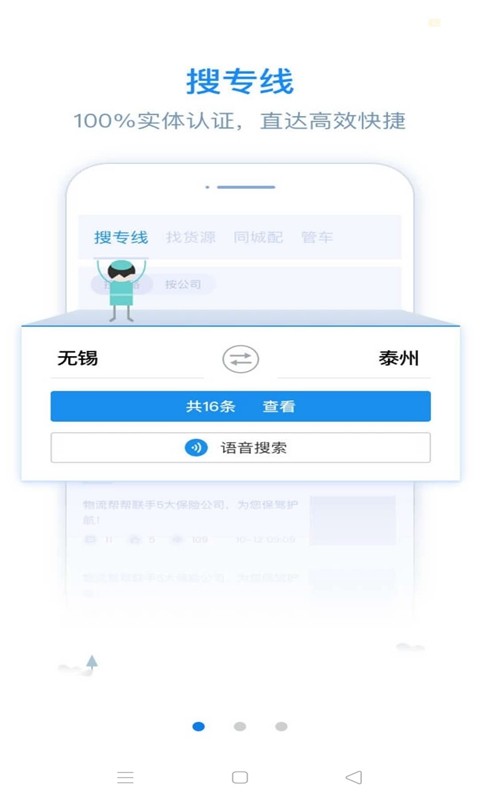 物流帮帮货主