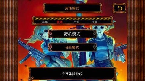 合金弹头2官方版