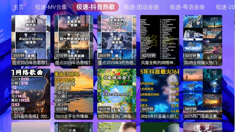 极速音乐