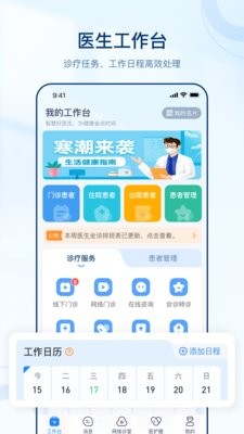 智慧好医生