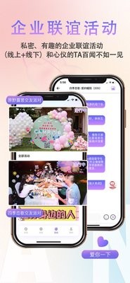 缘企政企婚恋