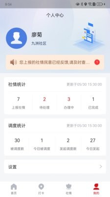 城关社工通