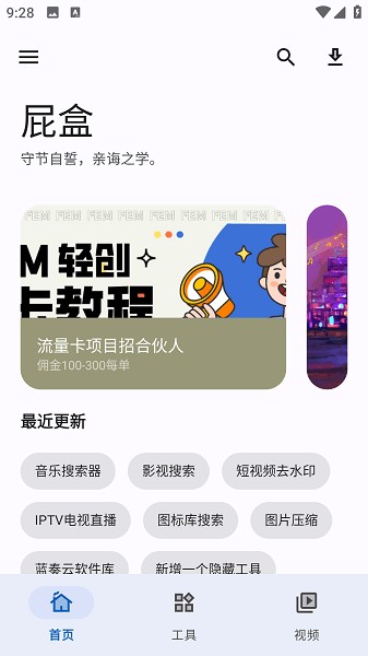 屁盒工具箱
