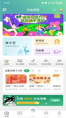 文化天府