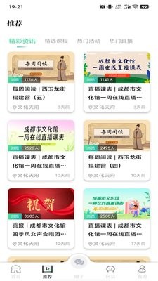 文化天府