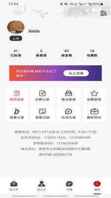昆明招聘网