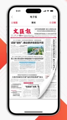 文汇报