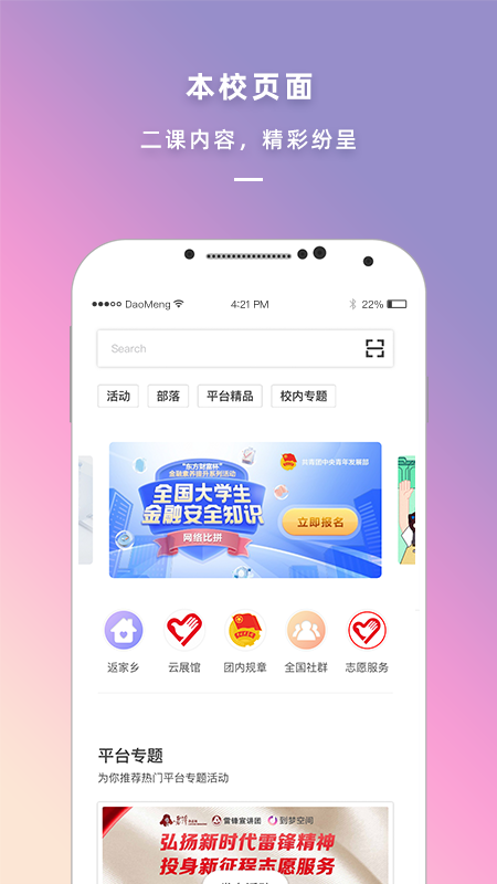 到梦空间管理系统app