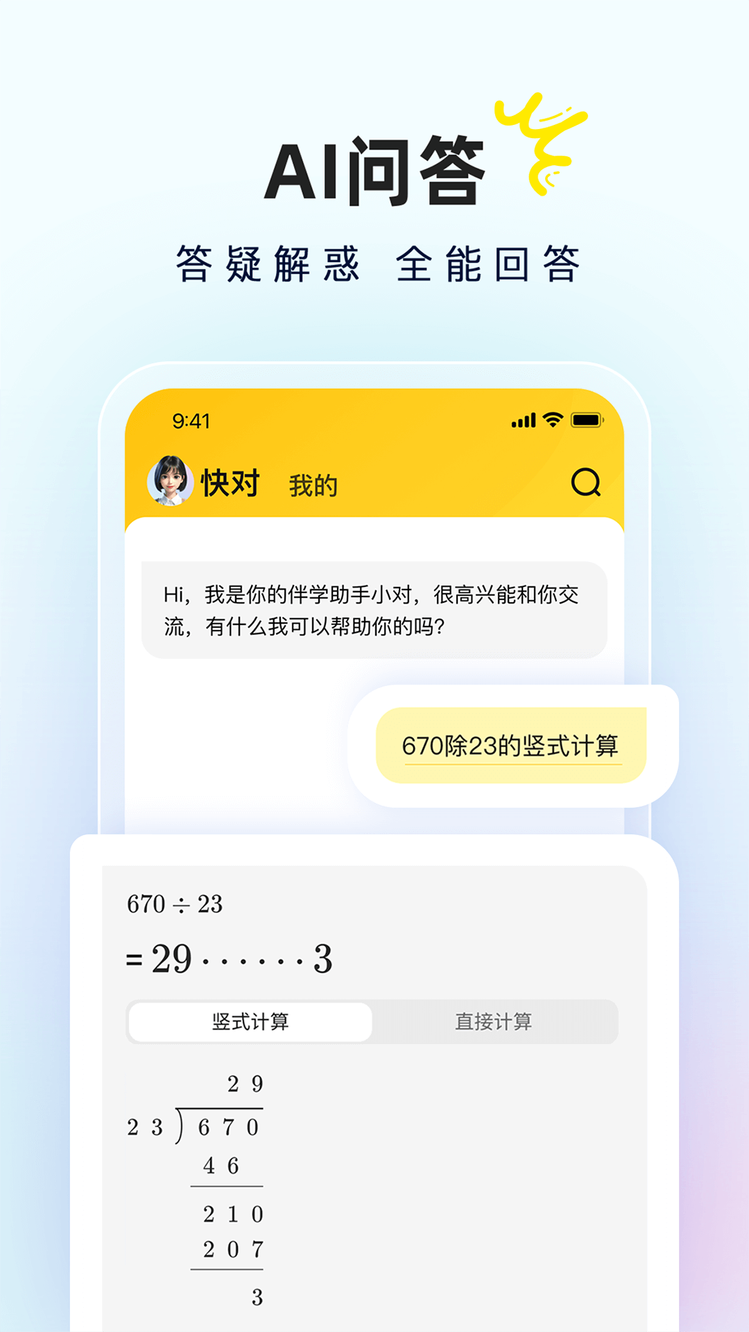 快对作业