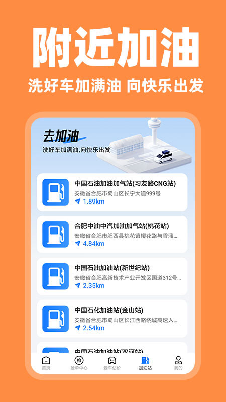 快车车主助手