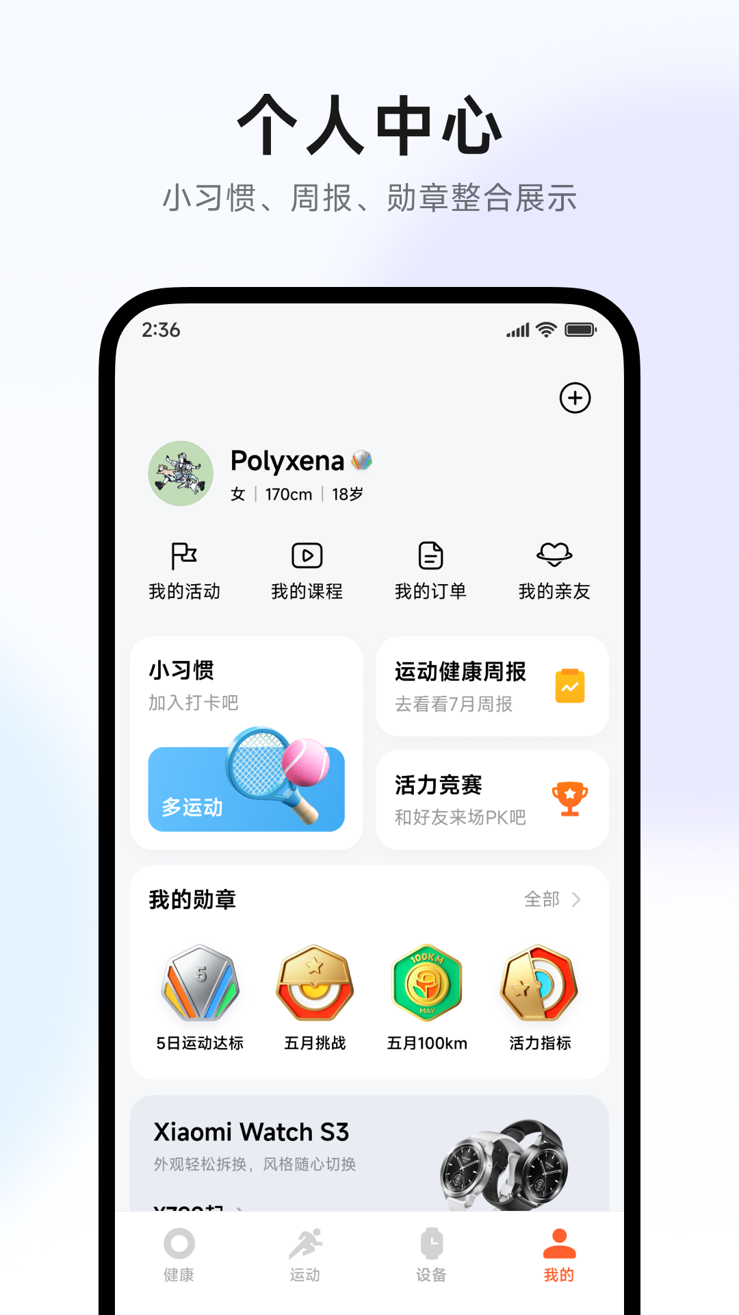 小米运动健康3.35旧版本