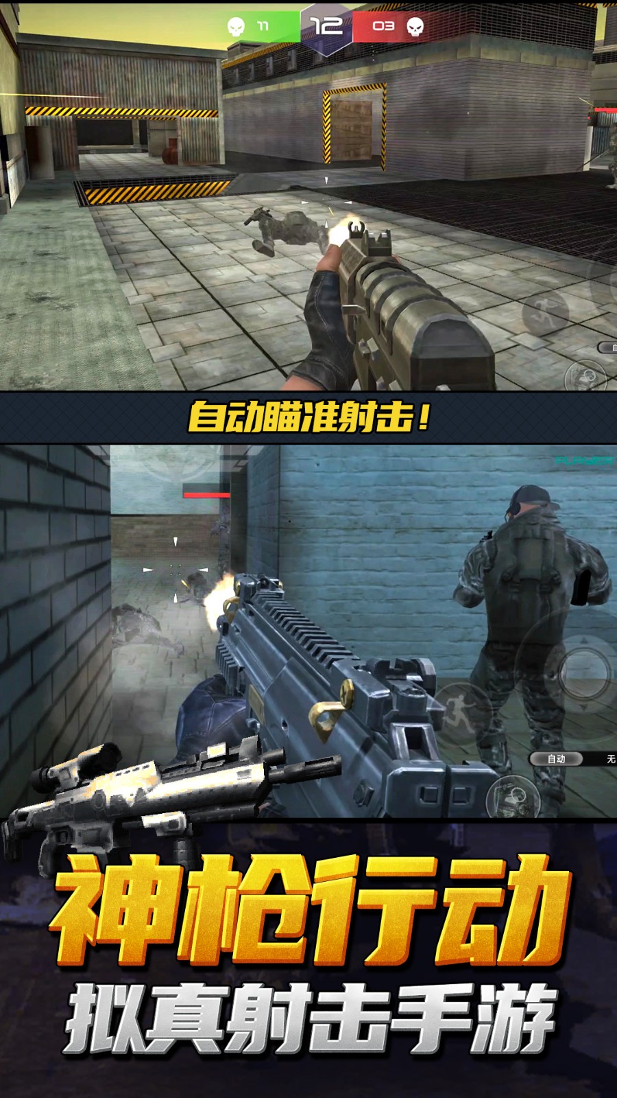神枪行动模拟器