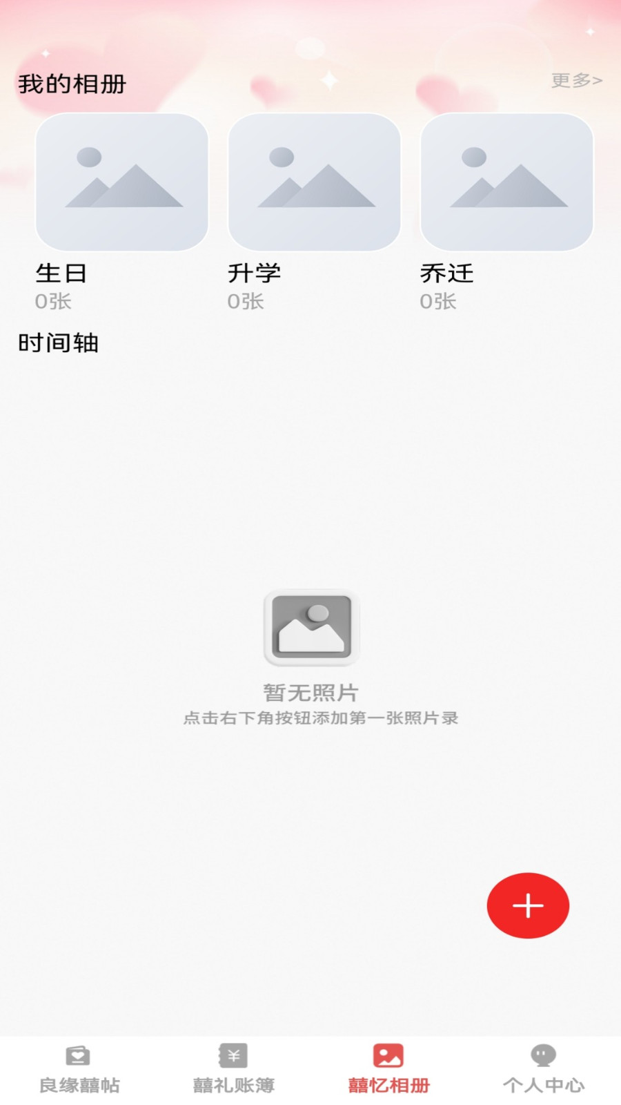 良缘知囍