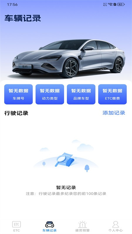 高速ETC服务