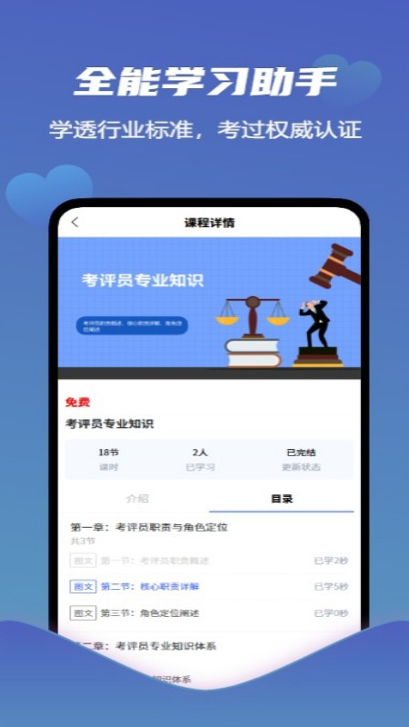 爱学习智慧平台