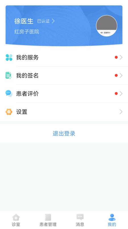 芸泰好医医生版