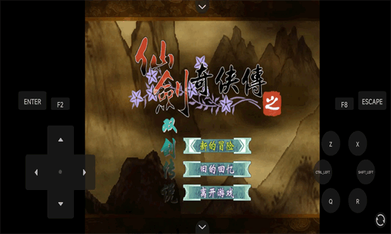 仙剑奇侠传之双剑传说