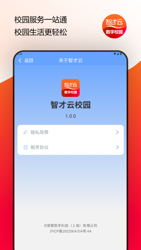 智才云校园