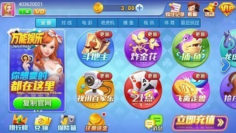 万能娱乐6.1.1安卓版