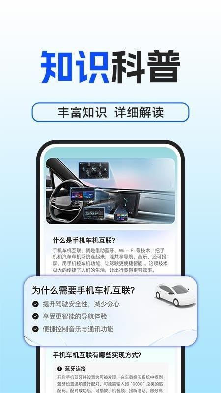 车机互联智驾