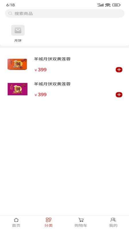 羊城食品