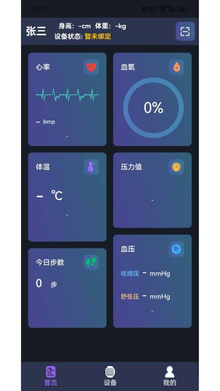 迅援健康