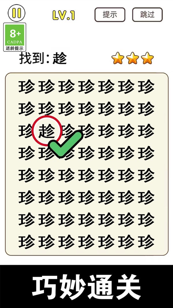 放大镜来找茬