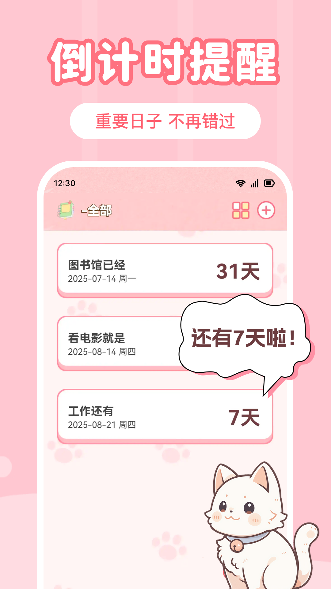 倒数重要日
